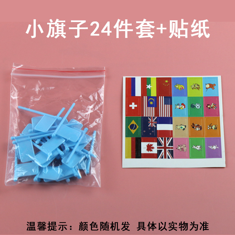 小旗子24件套+贴纸