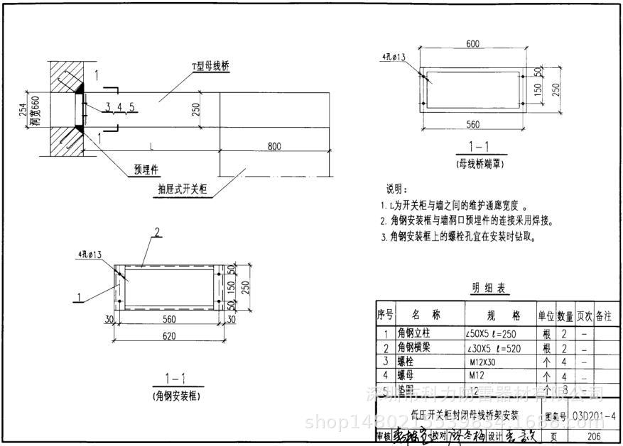 低压开关柜封闭母线桥架 低压开关柜中间母线桥架 03D201-4