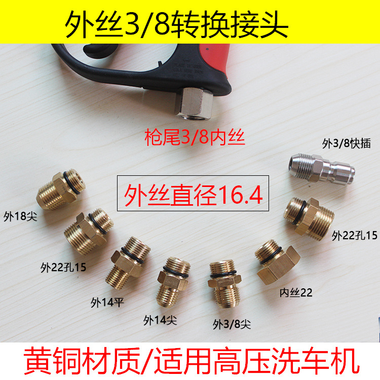 不锈钢高压清洗机转换快接接头洗车机水枪枪尾出水管外丝3/8变径