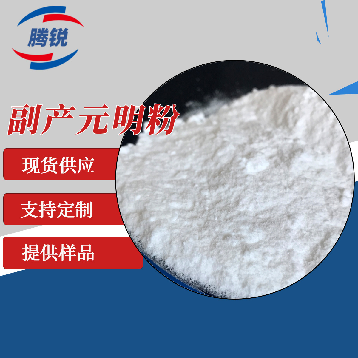 副产元明粉工业级硫酸钠 95含量水泥助磨剂用元明粉无水硫酸钠