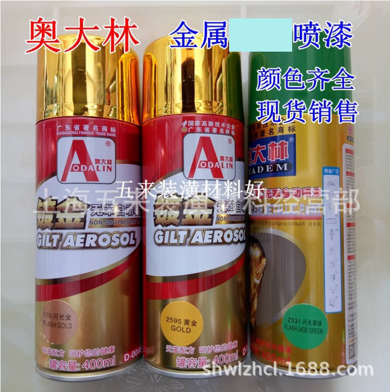 批发奥大林自动喷漆 镀金色喷漆 荧光手喷漆 闪光银 金属自喷漆