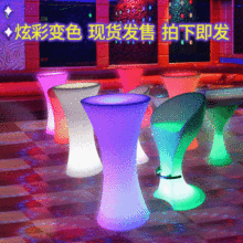 led高脚小蛮腰酒吧桌 创意发光吧台户外活动展览遥控16色鸡尾酒桌