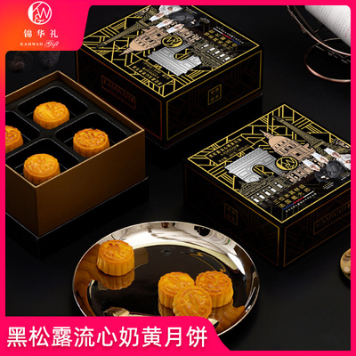 香港锦华黑松露流心奶黄月饼礼盒装高端送礼广式月饼中秋礼品团购