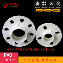 PVC给水配件连体法兰片垫片PVC全塑法兰盘50 63 75 90 110 160E18