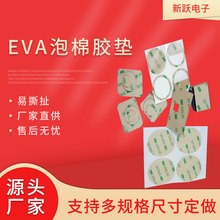 EVA泡棉胶垫新款 门吸泡棉双面胶 防火EVA双面胶垫定做  厂家货源