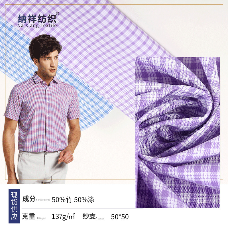现货竹纤维超细旦色织衬衫布 耐用休闲风条纹格子仿丝绸衬衣布料