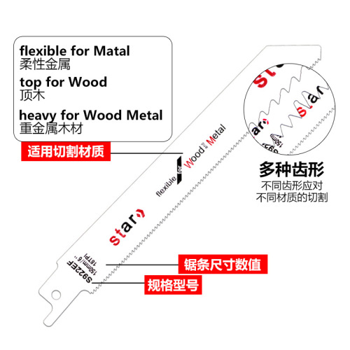 Reciprocating saw blade, saber saw, metal extension, woodworking portable electric saw blade, aluminum coarse tooth fine tooth curve saw blade
