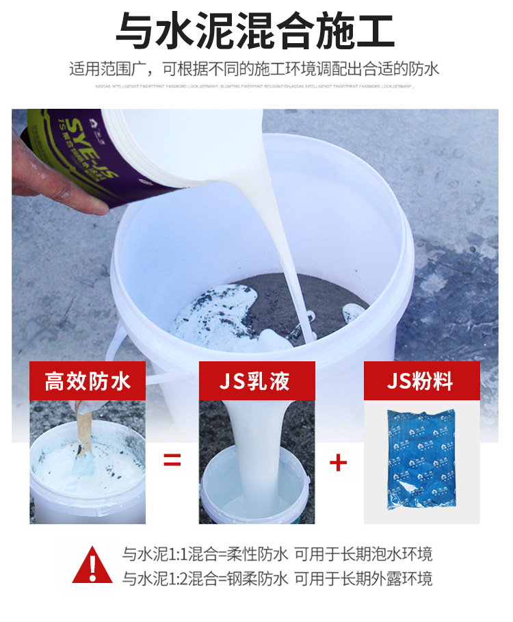 JS聚合物防水涂料适用范围