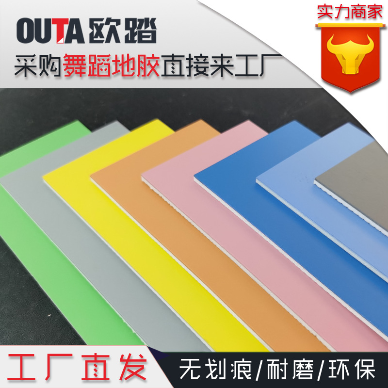 舞蹈PVC地胶塑胶地板地板胶 地胶板桌垫胶地板瑜伽健身房防滑耐磨