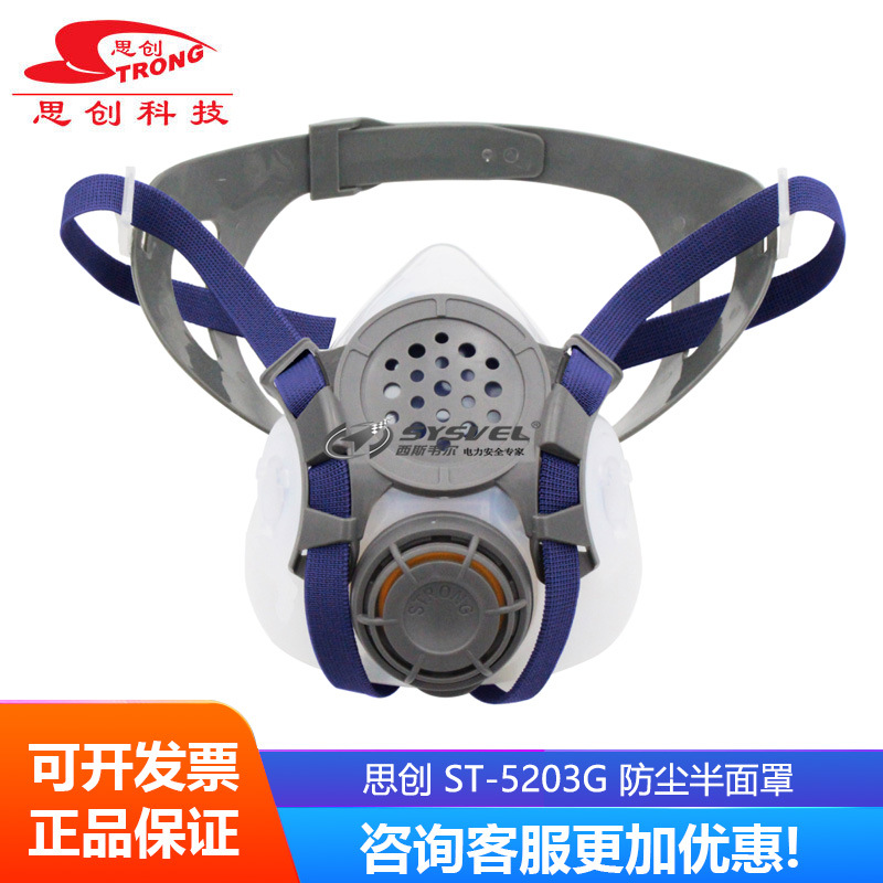 思创 ST-5203G 防毒面具防烟面罩防尘化工气体喷漆农药打磨粉尘