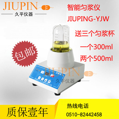 Intelligent homogenizer JIUPING-YJW/ Digital homogenizer/Sample grinding machine/Wuxi Long peace instrument