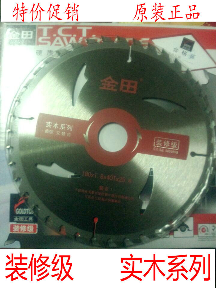 金田锯片7寸8/9寸10寸12寸/16寸/180/250/300木用铝用合金锯片