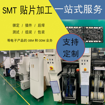 SMT贴片加工插件组装加工数码电子产品加工来料加工ODM加工测试|ms