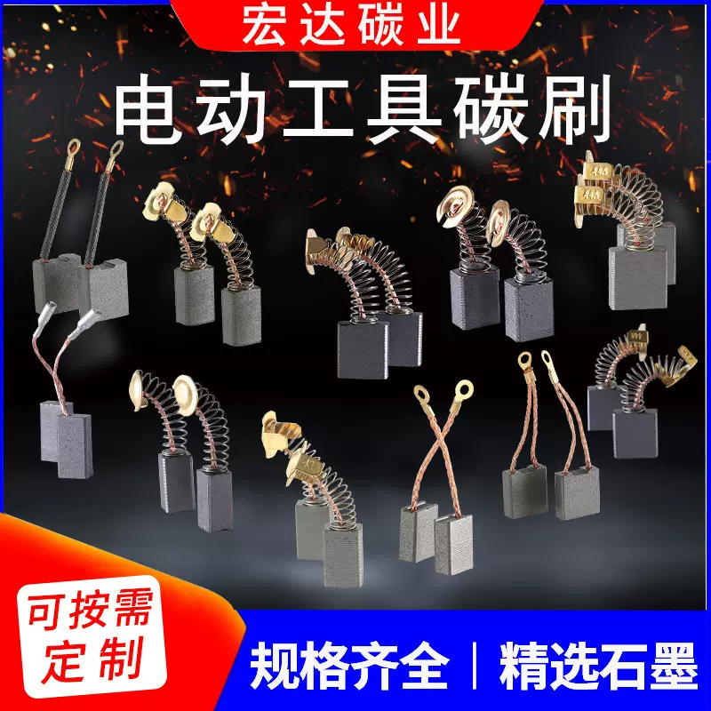 定制链接定做各类电动工具碳刷石墨制品串激电机碳刷火花小寿命长