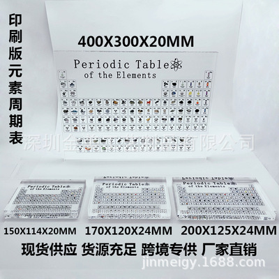 亚克力元素周期表水晶展示牌工艺品收藏元素周期表桌面摆件装饰品|ms