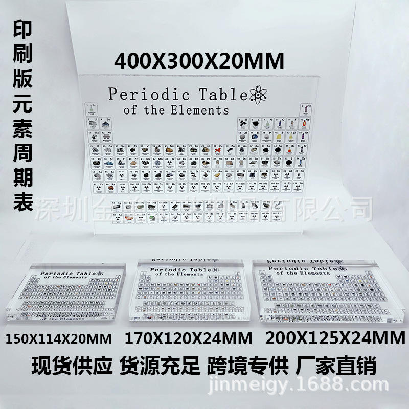 亚克力元素周期表水晶展示牌工艺品收藏元素周期表桌面摆件装饰品|ms