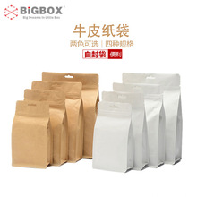 大盒子厂家供应牛皮纸茶叶袋八边封自封袋 茗茶绿茶散装包装袋