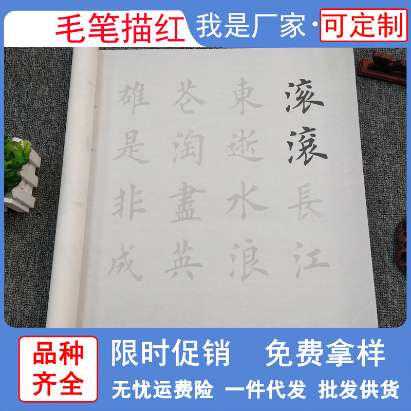 田英章楷書臨江仙毛筆宣紙描紅字帖
