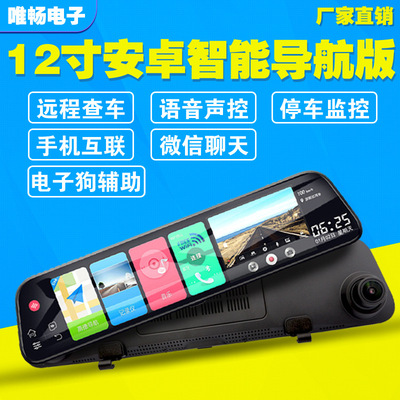 新款12寸智能导航仪4G流媒体语音声控后视镜行车记录仪云镜电子狗|ms