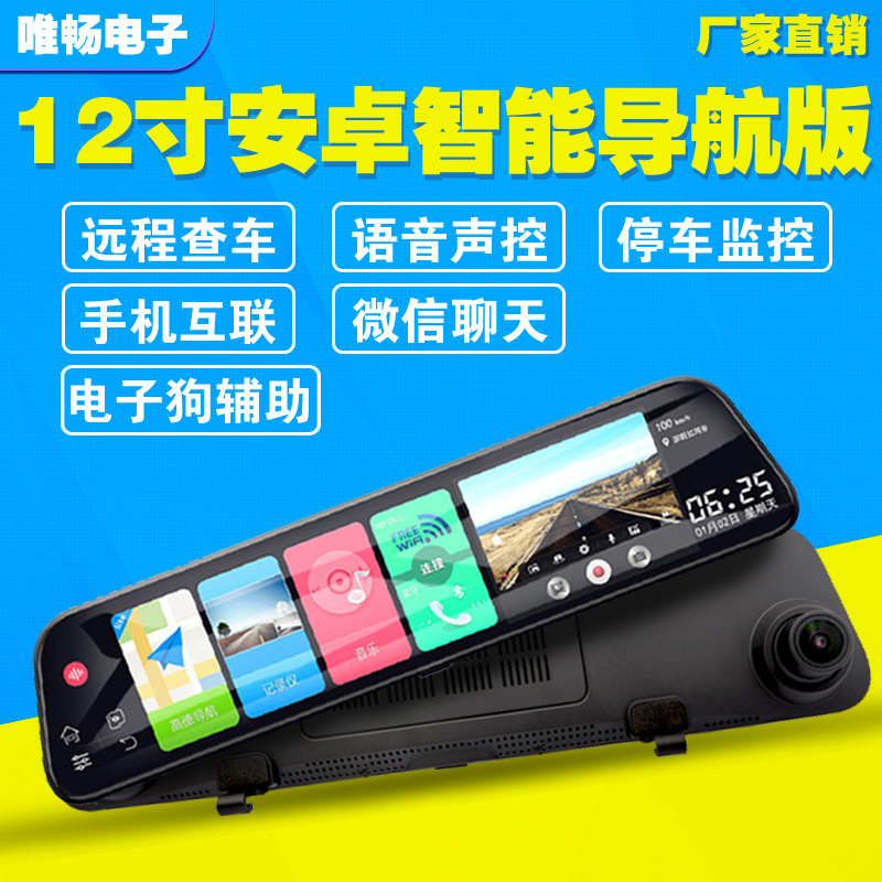 新款12寸智能导航仪4G流媒体语音声控后视镜行车记录仪云镜电子狗|ms