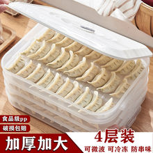 饺子盒冻饺子多层速冻家用冰箱收纳盒保鲜盒水饺冷冻冷馄饨鸡蛋盒