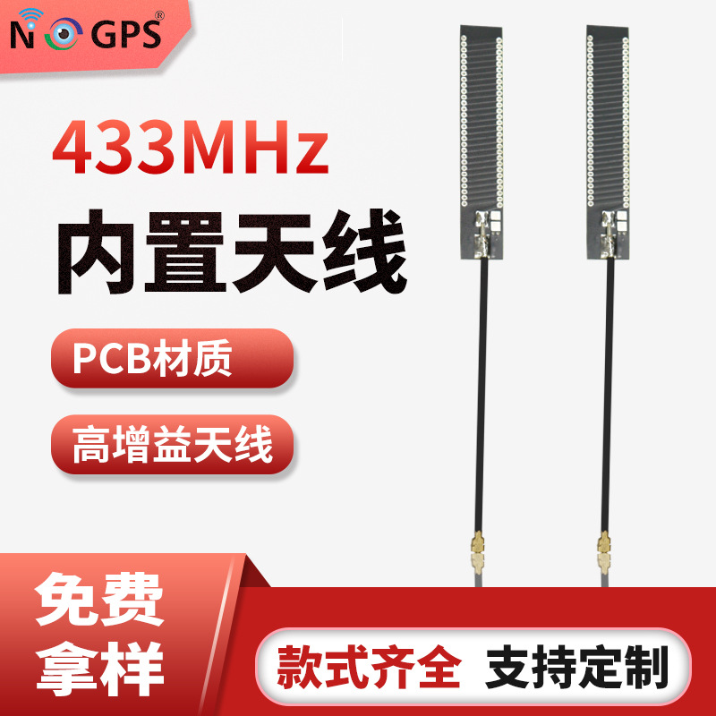 433MHZ笔记本电脑天线 433MHZ内置贴片天线高增益内置天线