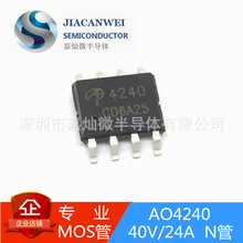 ��ӦAO4240  SOP8��װ MOS��N�� 40V/24A  �ֻ���Ӧ �β�΢ԭװ