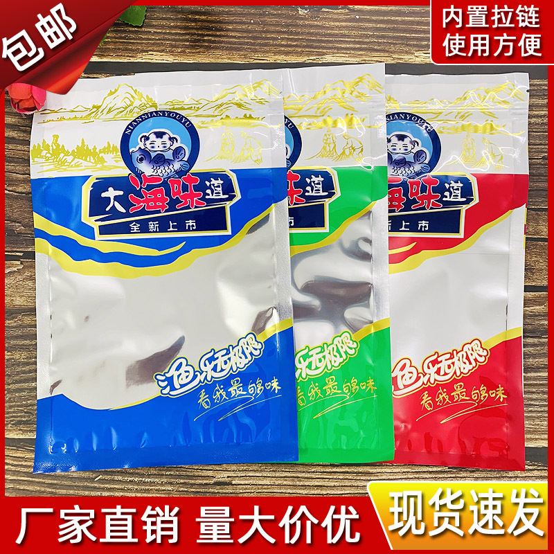 现货供应大海味道自封包装袋虾米干海味包装袋鱿鱼丝拉链包装袋