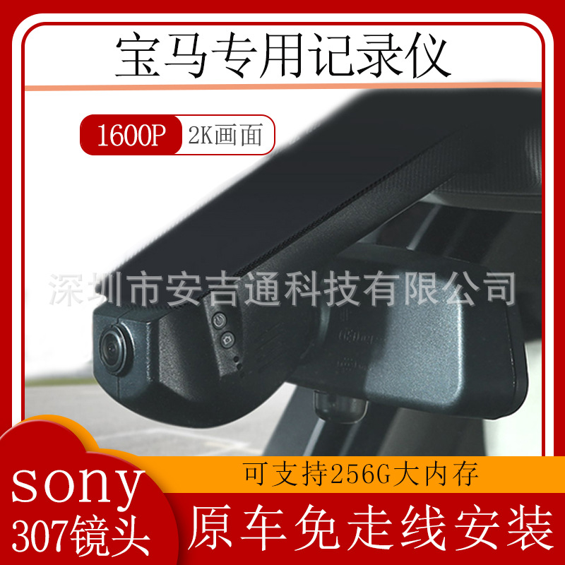 适用于宝马1系 3系 5系 X1 X3 X5 Gt专用免接线1600p行车记录仪 阿里巴巴
