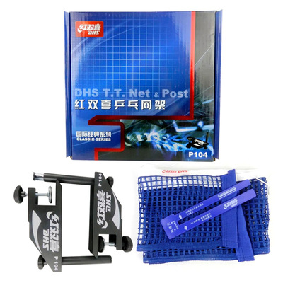 紅雙喜P104乒乓球桌網架乒乓球攔網通用便攜式網柱兵乓球台網子