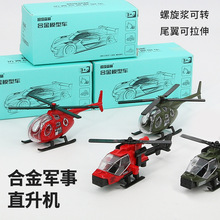 兒童益智玩具新品合金滑行軍事直升機仿真模型盒裝廠家直供批發