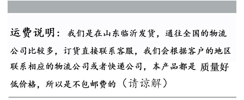 运费说明