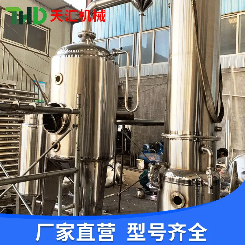 500L真空低温浓缩回收机组 小型多功能单效浓缩器 单效废水蒸发器