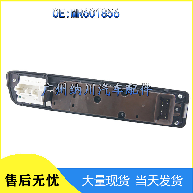 Mr601856三菱自動車メインウィンドウガラス昇降制御スイッチガラス昇降器スイッチに適用|undefined