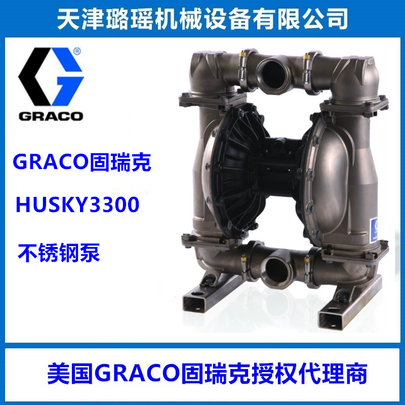 固瑞克HUSKY3300不锈钢材质652804,652812，3寸DN80大流量隔膜泵