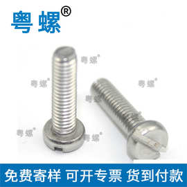 生产厂商生产din963平圆柱一字机钉 圆柱头一字开槽螺钉