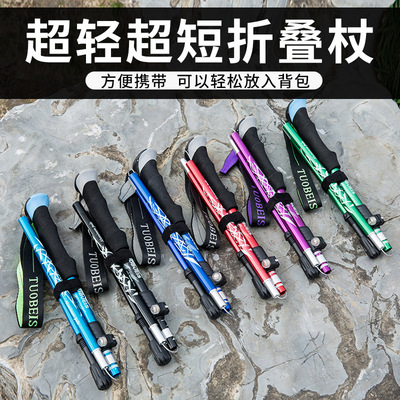 登山杖铝合金折叠超轻超短伸缩户外手扙徒步爬山拐棍行山杖5节