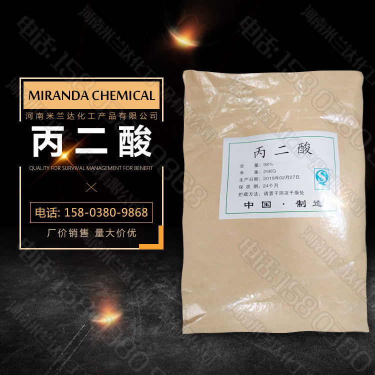 丙二酸 工业级丙二酸用于电镀抛光剂等 厂价销售 量大价优