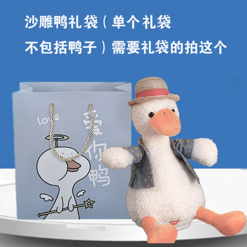 网红沙雕复读鸭礼袋 加油学舌鸭录音会说话的鸭子包装礼袋礼盒|ru