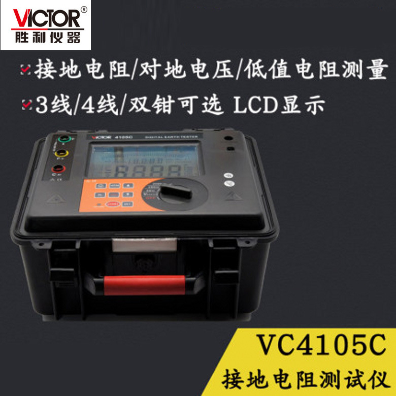 VC4105C/VC4106C/VC6415A接地电阻测试仪3-4线双钳可选
