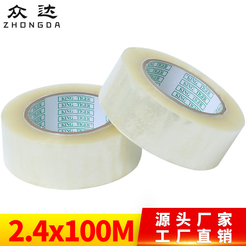 透明2.4宽100米打包封箱胶带透明胶带包装胶带封箱打包窄胶带批发