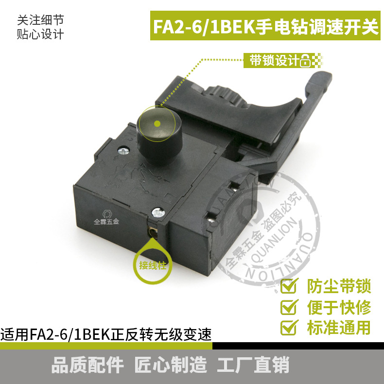 Control de velocidad del taladro de mano interruptor de avance y retroceso FA2-6/1BEK taladro de mano interruptor de cambio de velocidad continuo herramienta eléctrica Accesorios