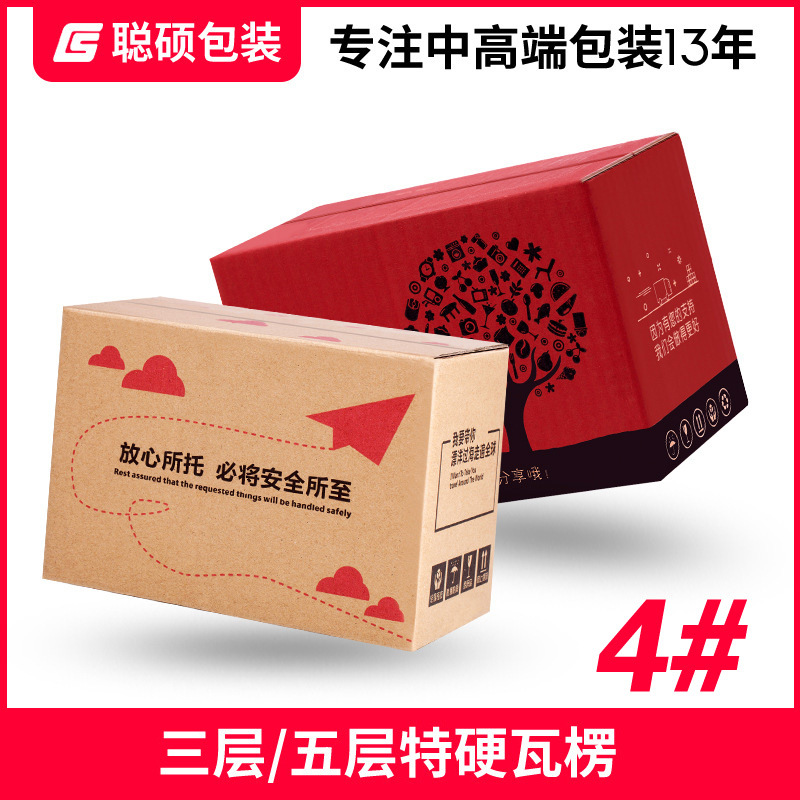 聪硕纸箱批发 3层4号纸箱 快递邮政盒子飞机盒包装箱子批发