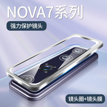 适用华为Nova7SE手机镜头圈供应商Nova7镜头圈摄像头膜保护圈厂家
