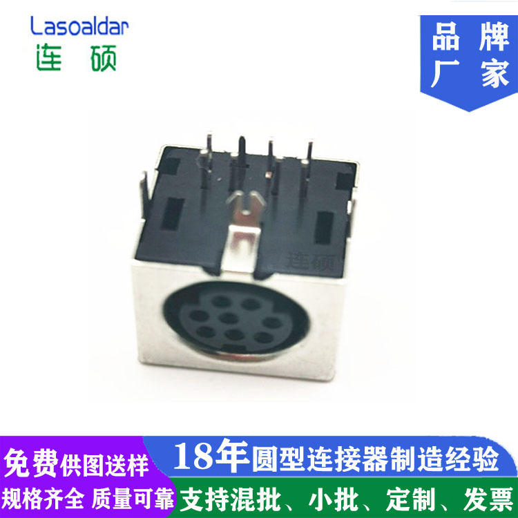 MINI DIN8PIN插座全包 八芯孔信号S端子连接器音视频母座金属外壳