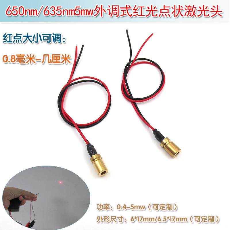 机器定位灯厂家直销 小尺寸点状镭射头红光点状激光模组红激光器