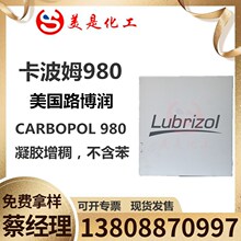 ����·���󿨲�ķCarbopol980����͸������������ķ980
