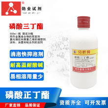 广州市番禺力强化工厂分析纯磷酸三丁酯500ml瓶装CAS：126-73-8