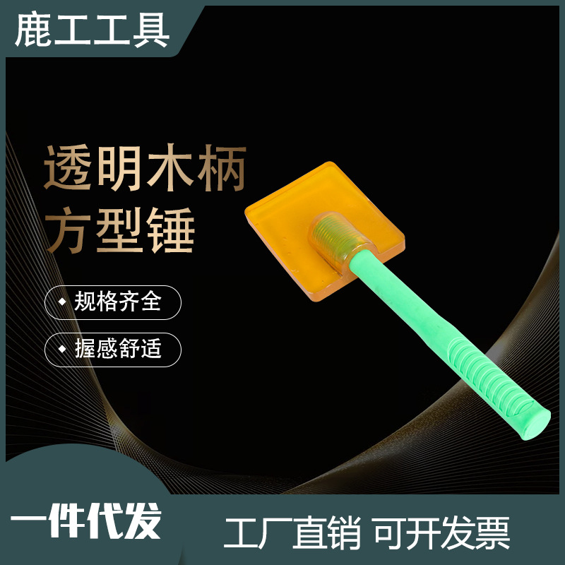 透明木柄方型锤透明橡胶锤地板安装橡胶锤弹力防震塑料柄橡胶锤