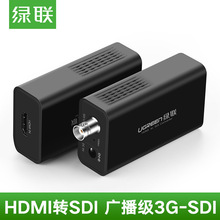 綠聯 HDMI轉SDI轉換器線高清監控器廣播級HDMI信號轉3G/SD/HD-SDI